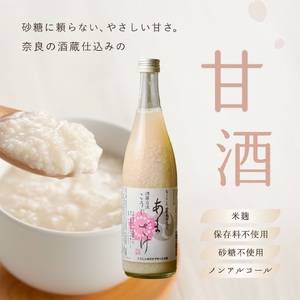 酒蔵古流こうじ甘酒780g1本《美吉野醸造株式会社》  | あま酒 糀 飲む点滴