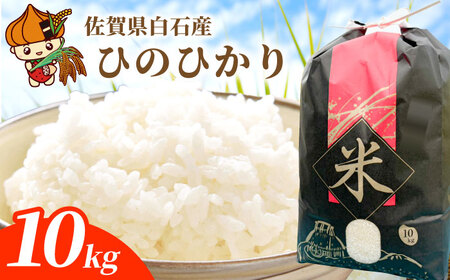 【令和7年産】ひのひかり 10kg 【勝農園】[IDK001]