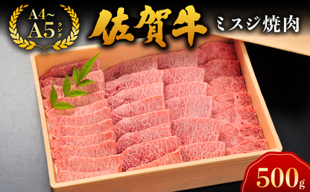 佐賀牛ミスジ焼肉