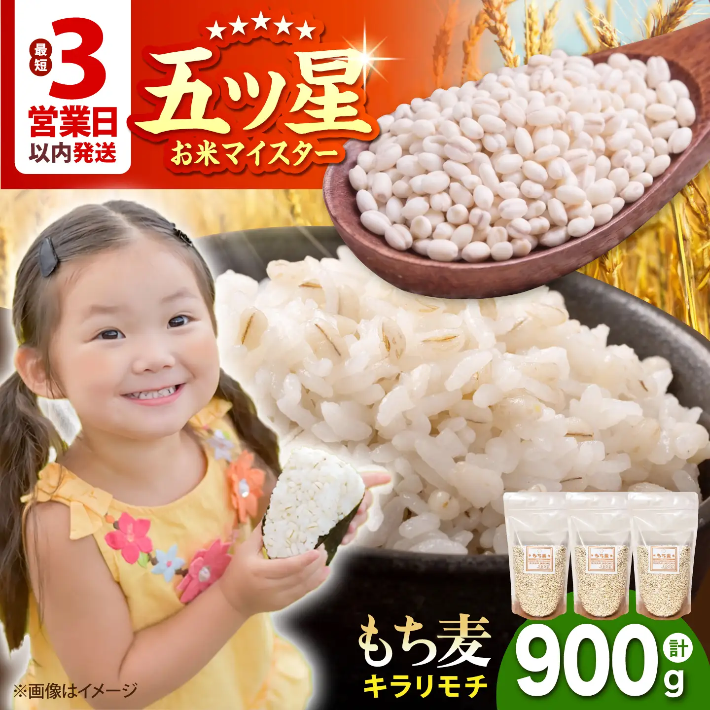 【プチプチのもち麦】 キラリモチ 900g （300g×3袋）【大塚米穀店】 雑穀 雑穀米 佐賀[HBL083]