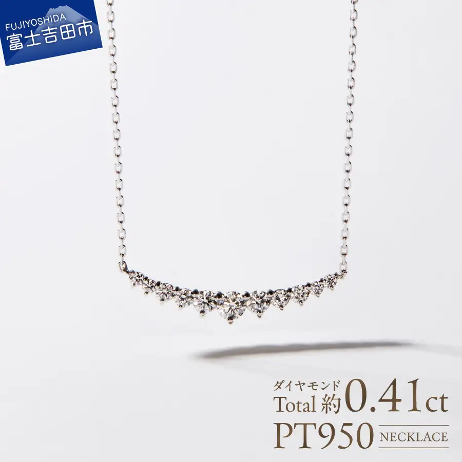 F-010 ダイヤモンド ネックレス PT950/PT850 プラチナ ジュエリー アクセサリー