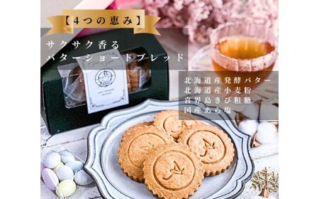 4つの恵みのショートブレッド（プレーン）　※北海道・沖縄・離島への配送不可