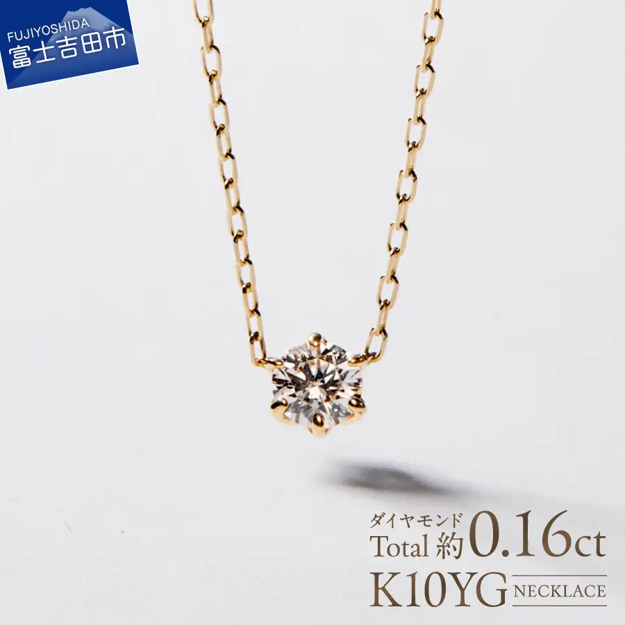 S-3459 K10YG ダイヤモンド ネックレス イエローゴールド ジュエリー アクセサリー