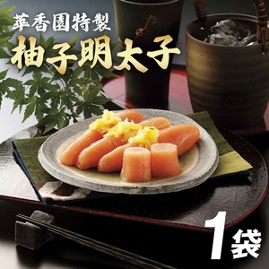 萃香園特製 柚子明太子_萃香園特製 柚子明太子 200g 1袋 すけとうだら 魚卵 明太子 柚子 冷凍 贈り物 贈答用 海鮮 魚介類 お土産 ご飯のお供 おつまみ おかず 惣菜 アレンジ パスタ サラダ 九州 食品 ご当地グルメ お取り寄せ お取り寄グルメ 送料無料 福岡県 久留米市 〔Cs004〕