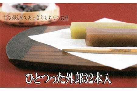 ひとつった外郎32本入 ／ 和菓子 ういろう 詰合せ 手作り 山口県 特産品 No.009