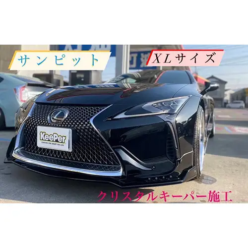 クリスタルキーパー XL コーティング施工券 ／ KeePer キーパー カーコーティング 車 チケット 山口県 No.157