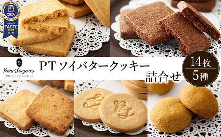 PT ソイバタークッキー詰合せ
