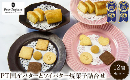 PT 国産バターと豆乳バター焼菓子詰合せ