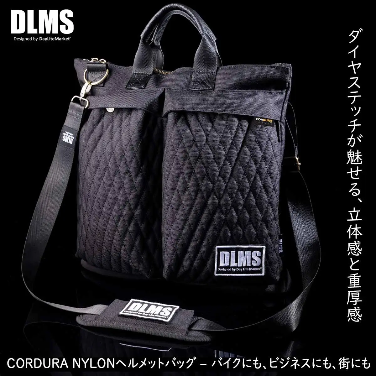 ダイヤステッチが魅せる、立体感と重厚感DLMSヘルメットバッグ