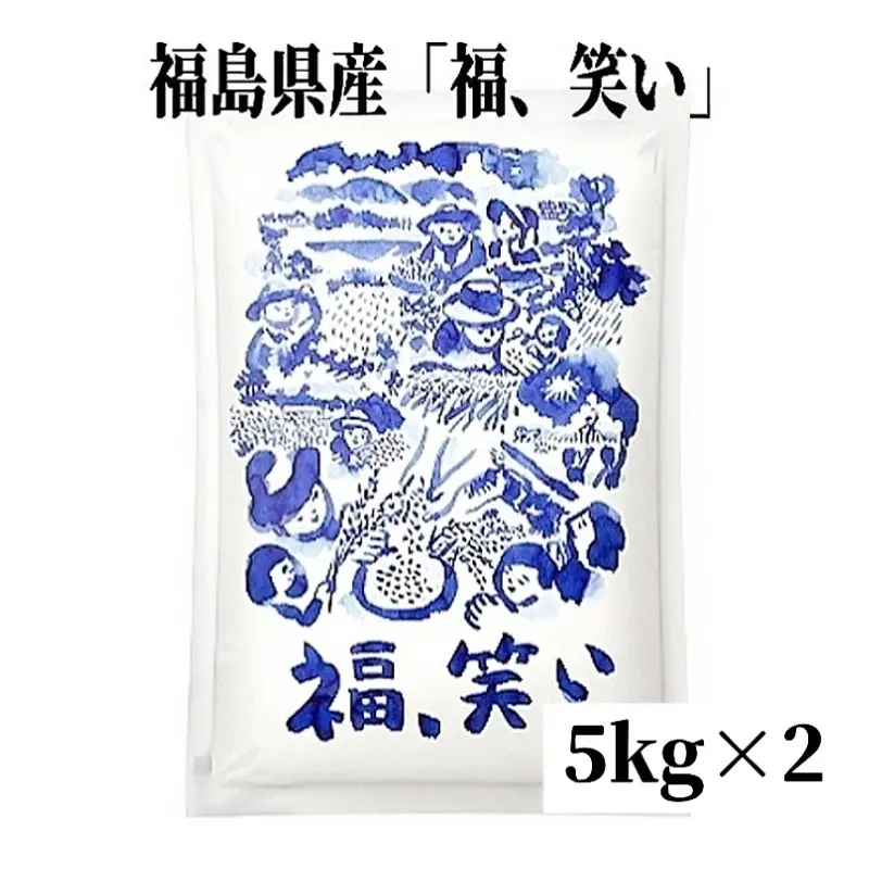 No.3233 【令和7年産】福島県産米「福、笑い」精米 5kg 2袋