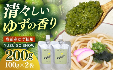 Yuzu go show 2個 [VEF001] 柚子胡椒 ゆずこしょう 柚子こしょう 調味料