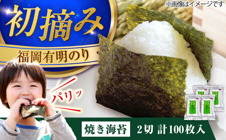 福岡有明のり 焼き海苔 2切25枚入×4 【合計100枚】 [VEG019] のり 海苔 焼きのり 焼き海苔