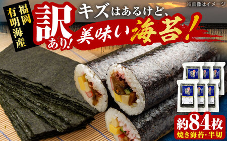 【訳あり】 福岡有明のり 焼き海苔 20g×6袋 [VEH007]