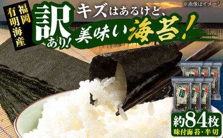 【訳あり】 福岡有明のり 味付海苔 20g×6袋 [VEH009]