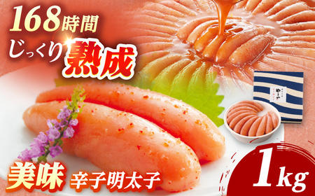 やまや 美味 辛子明太子 1kg [VEN009]明太子 やまや