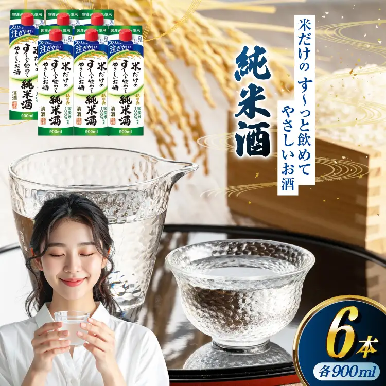 日本酒 福徳長 純米酒 米だけのす～っと飲めてやさしいお酒 900ml 紙パック 6本 (1220254) [武田食品 山梨県 韮崎市 20745247] 