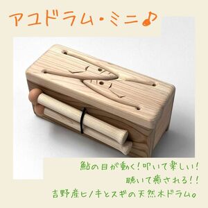 アユドラム・ミニ 《木の音lab KIWAMI》｜吉野ヒノキ×スギ 無塗装 木製スリットドラム 手づくり 調律済み 安心設計