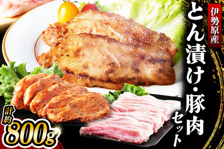 [小分けで便利！] 絶品 やさいハウス ハーブポークとん漬け・豚肉セット 800g [0727]