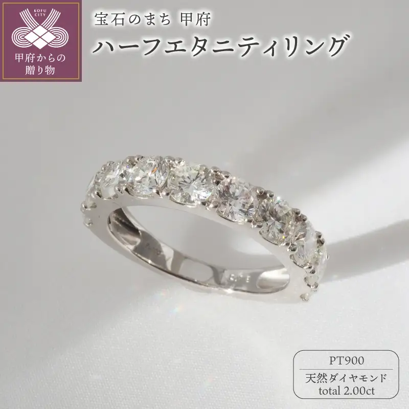 PT900 2.00ctダイヤモンドハーフエタニティリング9978