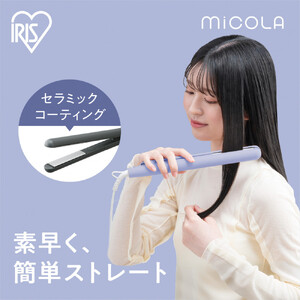 ストレートアイロン　HIR-MS102-V　ラベンダー 　 一人暮らし ひとり暮らし 　 　 　