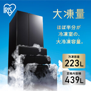 冷凍冷蔵庫 439L アイリスオーヤマ IRSN-HF44A-B ブラック ｜ 冷蔵庫 新生活