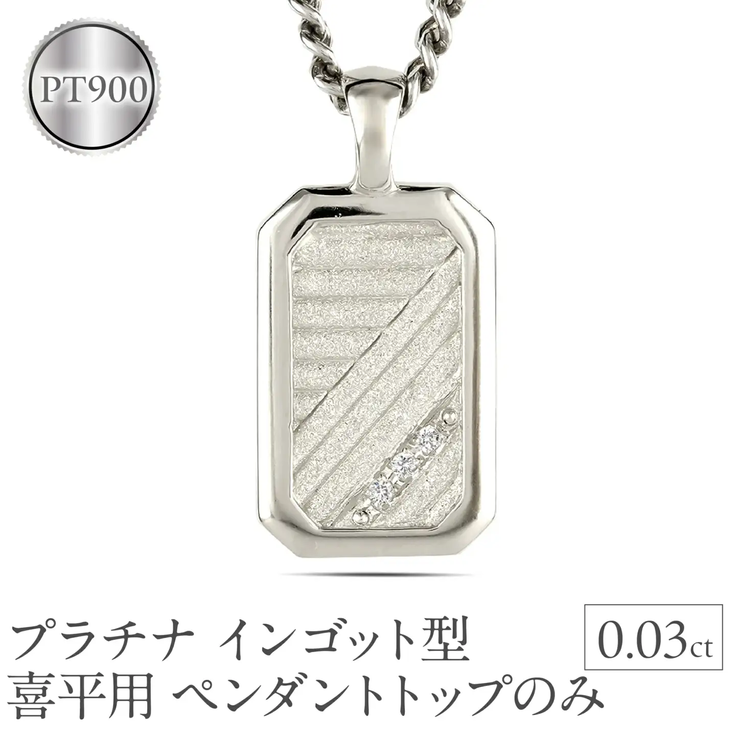 プラチナ ネックレス インゴット型 喜平用 ペンダントトップ 大きめ プレート ダイヤモンド pt900 ダイヤ 人気 シンプル ジュエリー おしゃれ 大人 普段 使い 230404102dpmbauni-e SWAA293