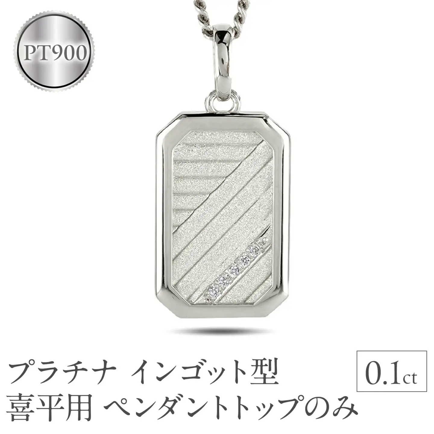 プラチナ ネックレス インゴット型 喜平用 ペンダントトップ 大ぶり pt900 大きめ プレート ダイヤモンド ダイヤ キヘイ 人気 シンプル ジュエリー おしゃれ 普段 使い 230404102dpmbauni-g SWAA294