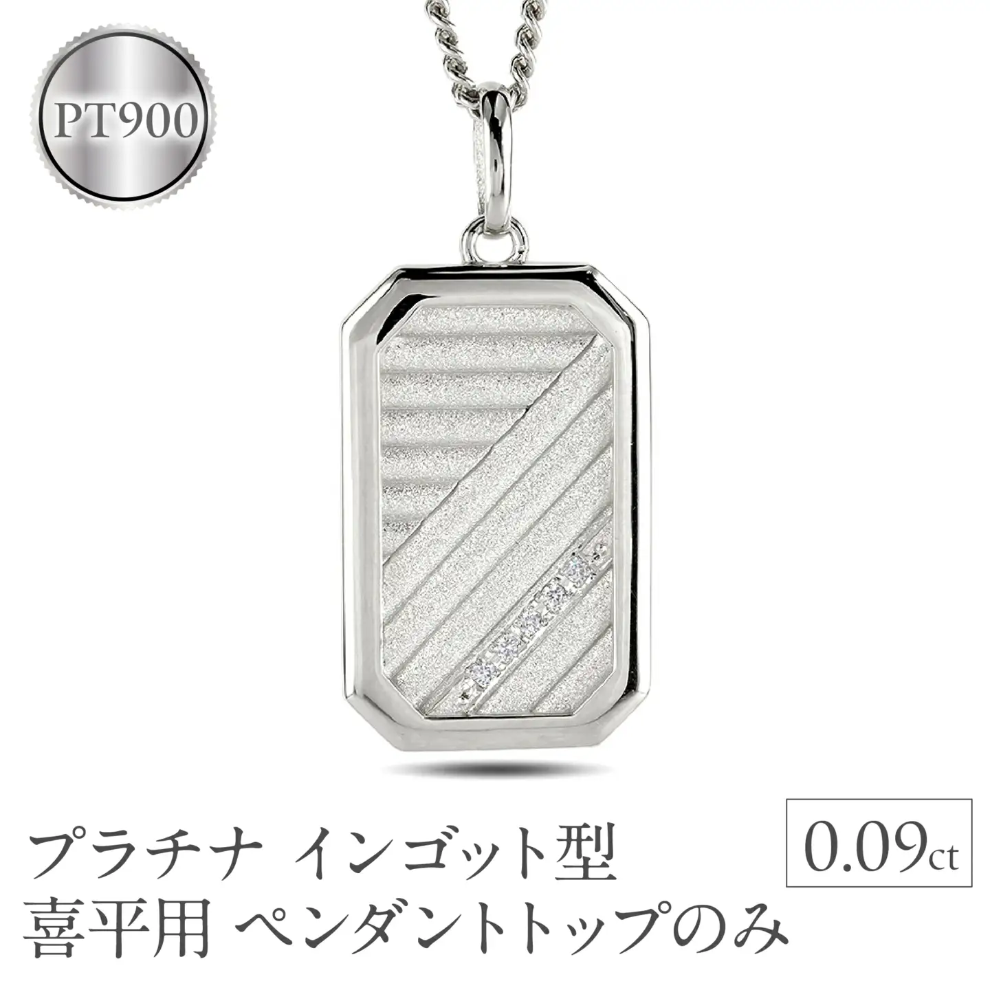 プラチナ ネックレス インゴット型 喜平用 ダイヤ ペンダントトップ 大ぶり 大きめ プレート ダイヤモンド pt900 キヘイ 人気 シンプル ジュエリー おしゃれ 大人 普段 使い 230404102dpmbauni-p SWAA298