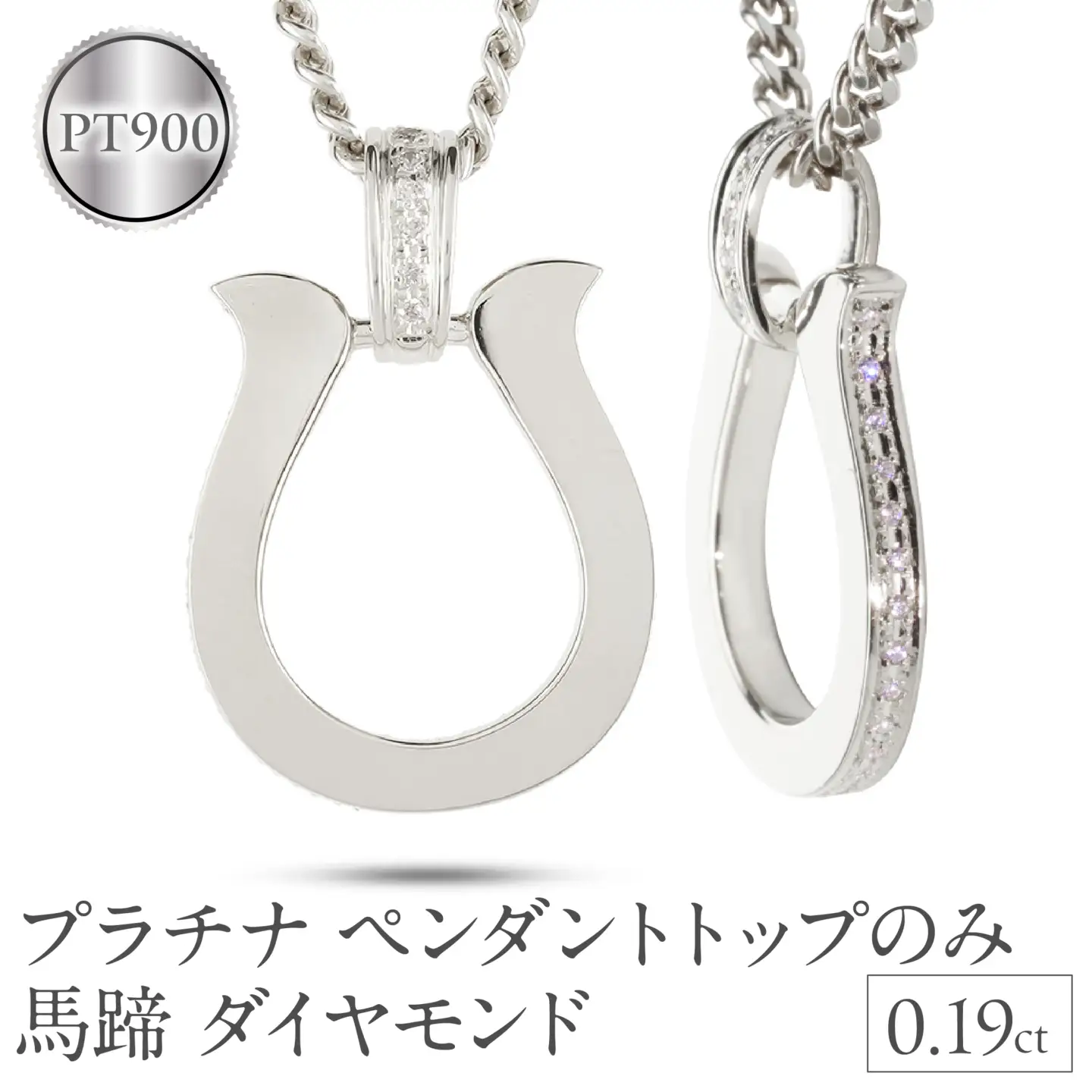 ペンダントトップ メンズ プラチナ 馬蹄 ダイヤモンド ネックレス 大ぶり 喜平 チャーム ホースシュー pt900 メンズジュエリー プレゼント 普段 使い おしゃれ 大人 人気 250611400dpcm-p SWAA300
