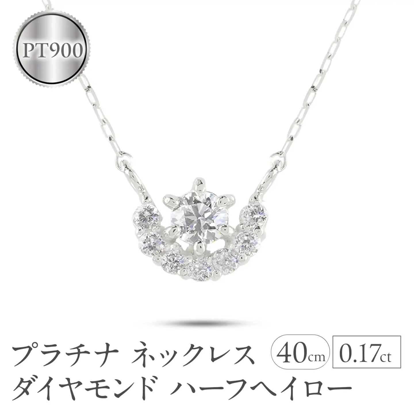 プラチナ ネックレス レディース ダイヤモンド ハーフヘイロー 金属アレルギー 対応 pt900 pt850 ペンダントトップ グリームカットチェーン ジュエリー 人気 シンプル 普段 使い 230524101dpn SWAA323