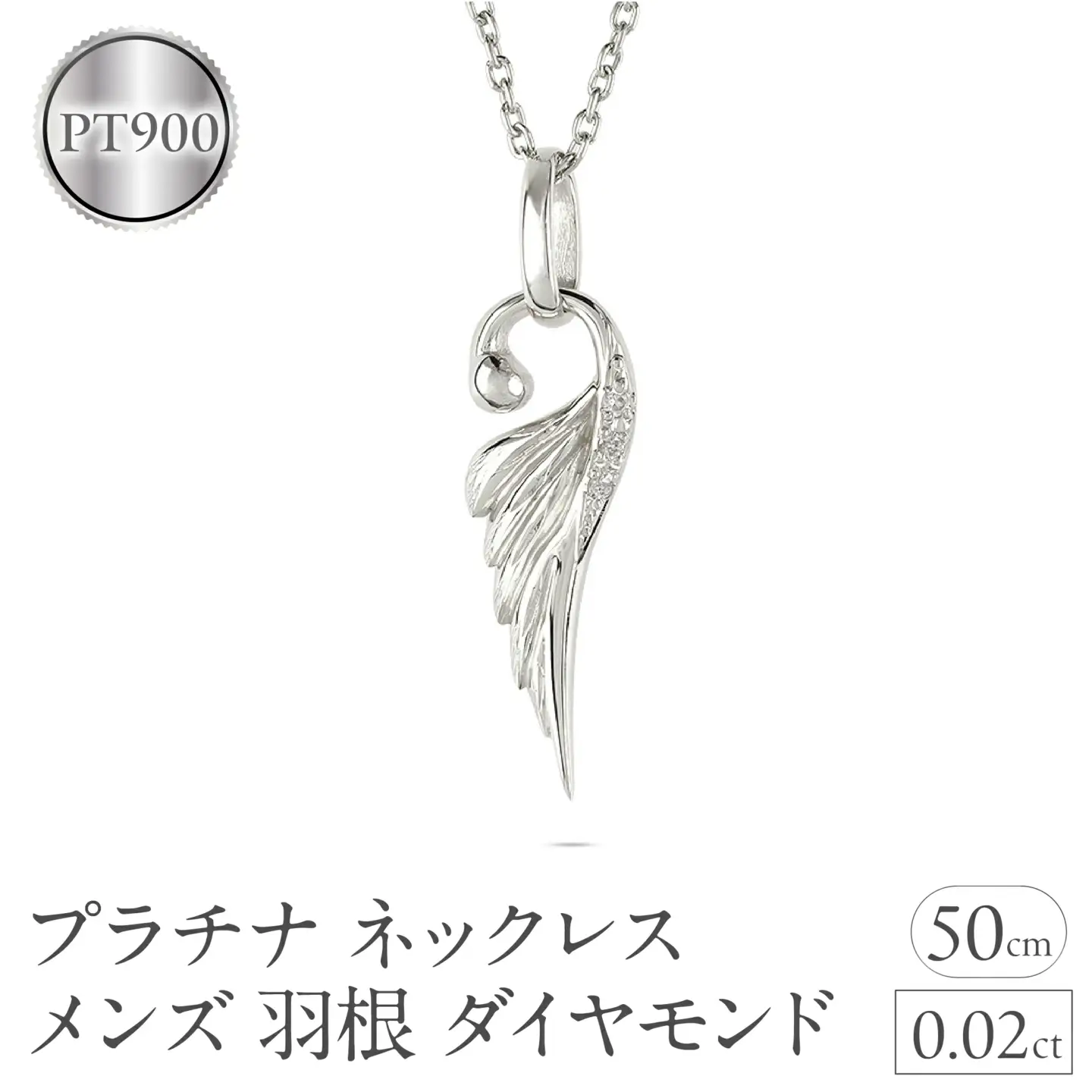 ネックレス プラチナ pt900 メンズ フェザー 羽根 ダイヤモンド ペンダントトップ 羽 シンプル メンズジュエリー 普段 使い 190523100dpm-s SWAA333-pt