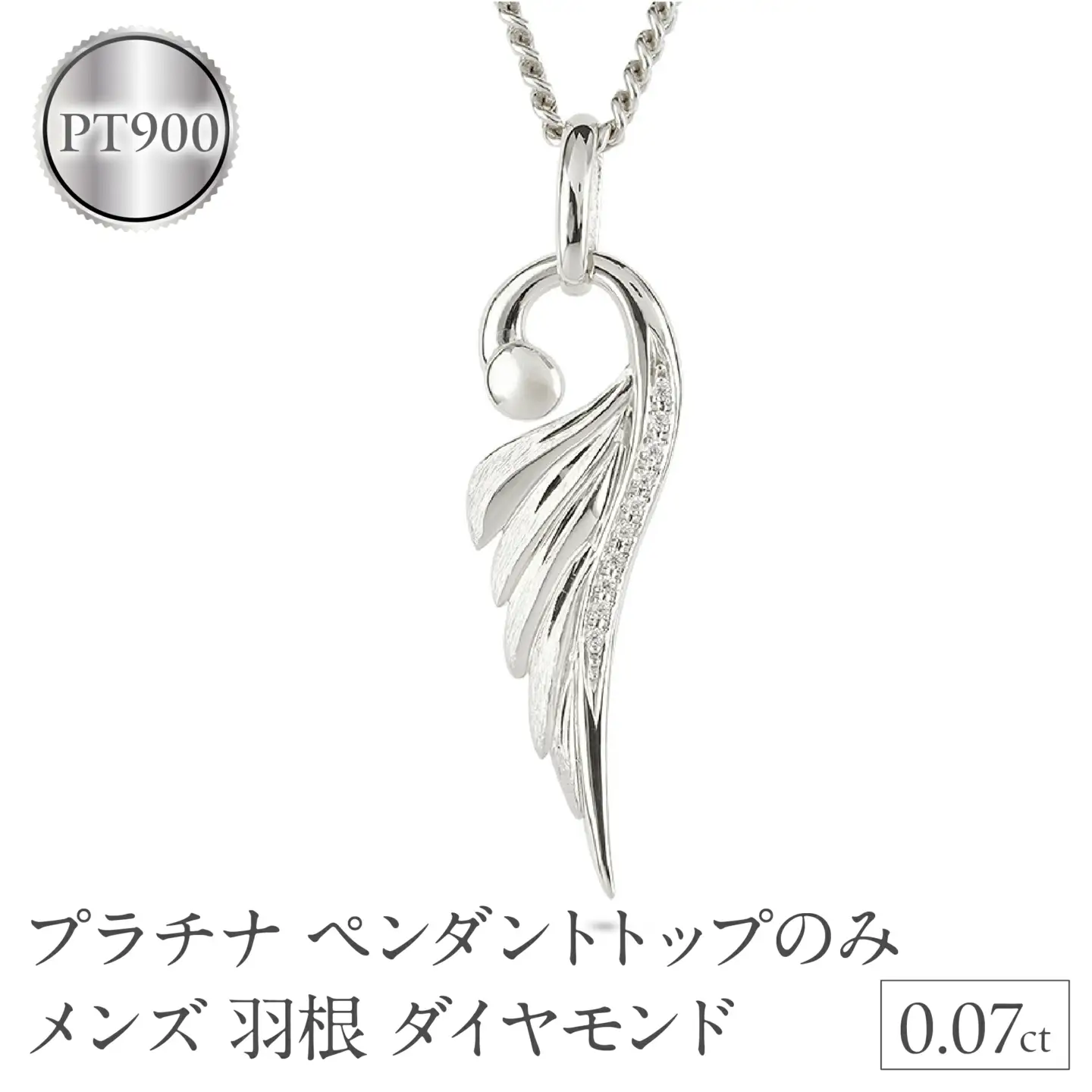 ネックレス プラチナ pt900 メンズ フェザー 羽根 喜平用 ダイヤモンド ペンダントトップ 大ぶり 羽 シンプル メンズジュエリー 普段 使い 190523100dpm-g SWAA335-pt