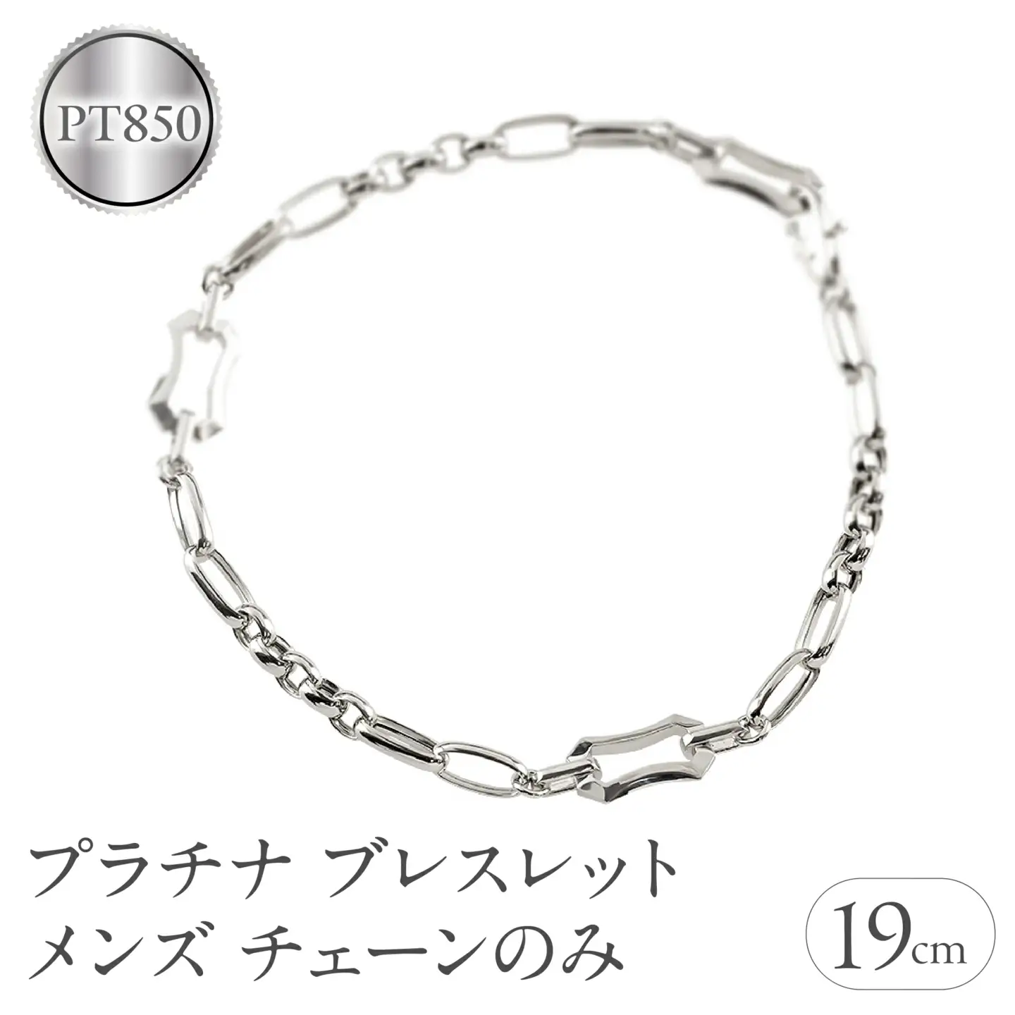 ブレスレット プラチナ メンズ チェーンのみ 19cm 太め pt850 金属アレルギー 対応 中空 甲丸 小豆 アズキチェーン シンプル 地金 人気 おしゃれ ジュエリー 250623mro401pm103 SWAA341