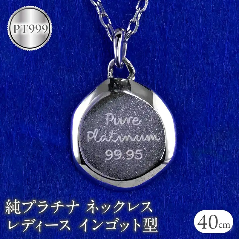 純プラチナ ネックレス レディース インゴット型 プラチナ ペンダントトップ pt999 チェーン 金属アレルギー 対応 プレート ラウンド サークル 地金 ジュエリー シンプル 人気 普段 使い 250530mro203p999n SWAA350