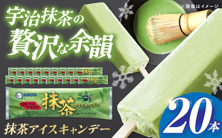 久保田食品 抹茶アイスキャンデー 20本入 添加物不使用 / アイス アイスキャンデー アイスクリーム 冷凍 抹茶 お茶 セット デザート スイーツ 【グレイジア株式会社】[ATAC597]