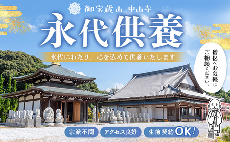 【寄附お申込み前連絡必須】永代供養合同壇「合祀納骨」 K101001