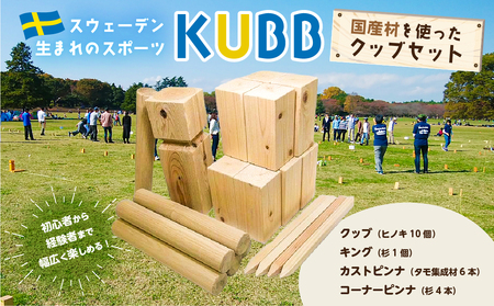 国産材を使ったクッブセット【kt056-003】