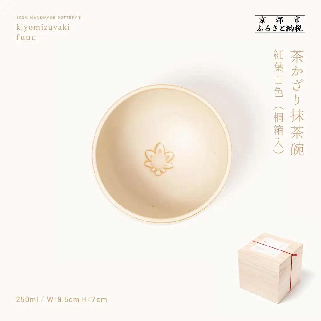 【fuuu】茶かざり抹茶碗 桐箱入〈紅葉白色〉｜京都 清水焼 抹茶椀 人気 おしゃれ