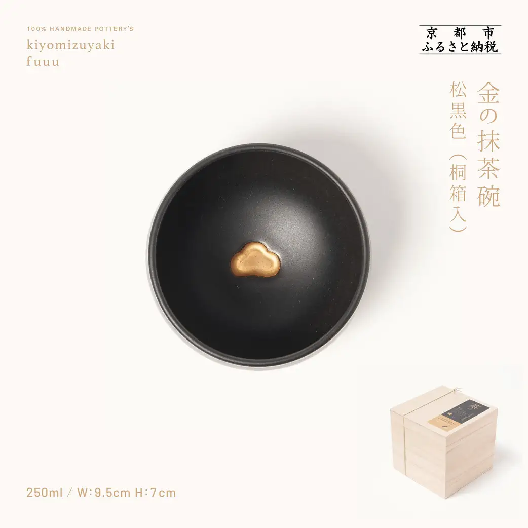 【fuuu】金の抹茶碗 桐箱入〈松黒色〉｜京都 清水焼 抹茶椀 人気 おしゃれ