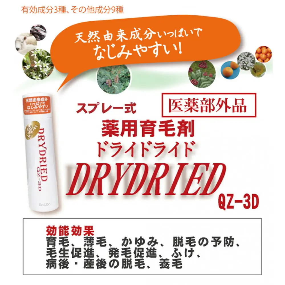 医薬部外品 育毛・発毛促進剤　ドライドライド　QZ-3D　１２０ｍＬ
