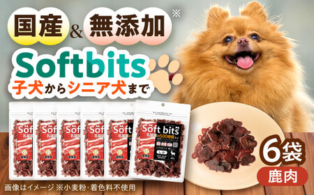 Softbits ドッグフード 鹿（40g×6P）/ ドッグフード 犬 いぬ ドッグ おやつ ペットフード / 大村市 / サポート[ACAM007]