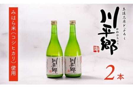 土佐三原どぶろく【川平郷】甘口　2本（720ml×2本）