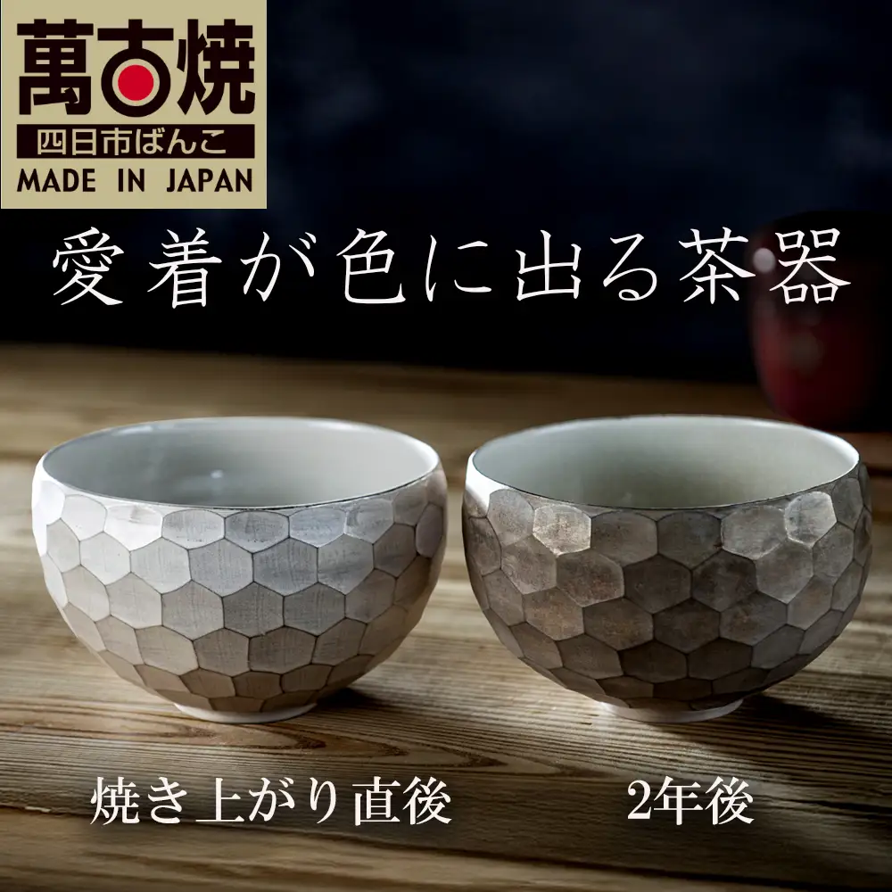 【萬古焼（ばんこやき）】愛着が色にでる茶器。焼き上がりから、使い込む程に色が変わる。萬古焼の新鋭アーティスト岡井翼。ひとつひとつダイヤの形を彫り込んだ「銀彩ダイヤカット茶碗」【岡井翼　銀彩　ダイヤ　1点もの　三重県 四日市市 四日市】