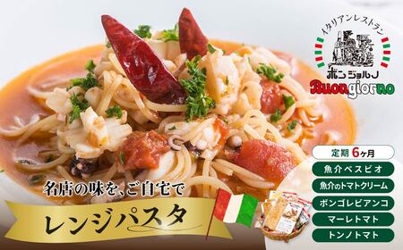 定期便6ヶ月 レンジパスタ 定番5個セット | レンジパスタ パスタ