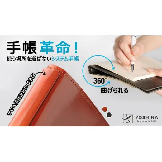 【YOSHINA】折り返せるシステム手帳（A5サイズ） キャメル ビジネス手帳 手帳カバー リフィル シンプル レザー 革製品 プレゼント ギフト 送料無料 カローラックス 千葉県 松戸市