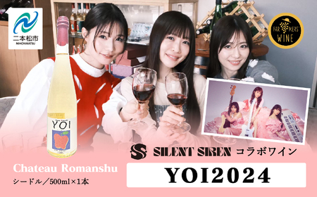 シードル-Chateau Romanshu YOI2024-500ml×1本【ふくしま農家の夢ワイン株式会社】
