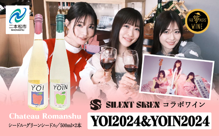 シードル＆グリーンシードルセット【ふくしま農家の夢ワイン株式会社】