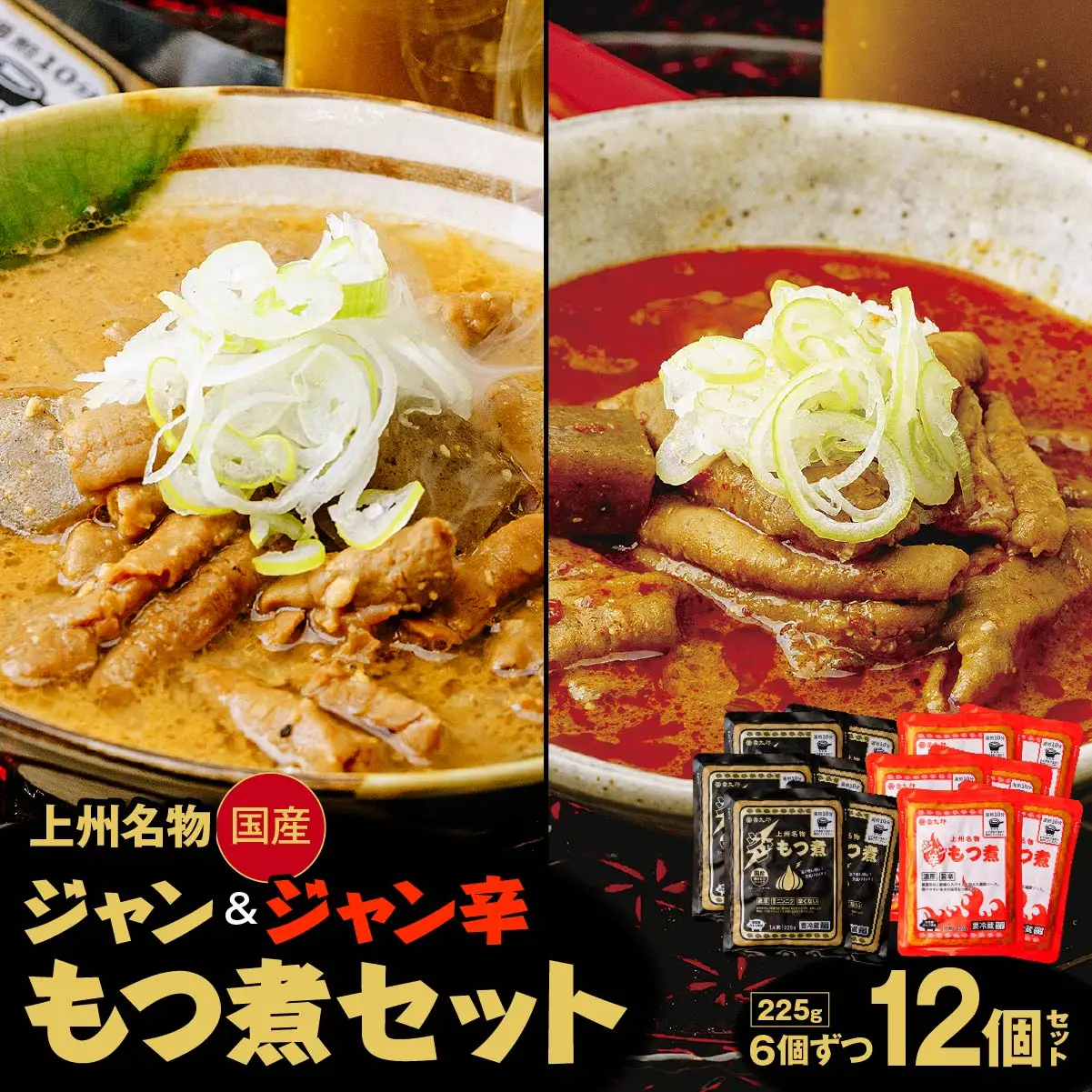 もつ煮 ジャン辛 ジャンもつ煮 計2,700g 小分け 食べ比べ