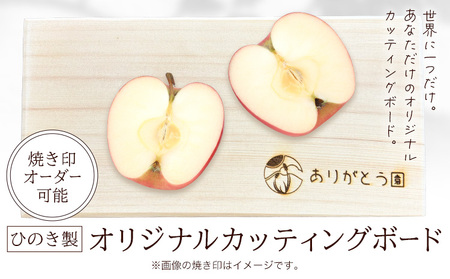 キッチン ひのき カッティングボード レーザー焼き印入り 木製 手作り ありがとう園《60日以内に出荷予定(土日祝除く)》岡山県 矢掛町 ヒノキ まな板 カッティングボード 焼き印 文字入れ 名入れ可 キッチン 料理 皿 送料無料