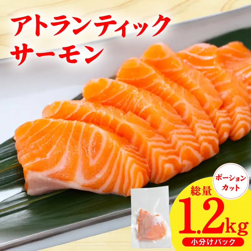 アトランティックサーモン 1.2kg  ふるなび限定 サーモン FN-Limited-PR